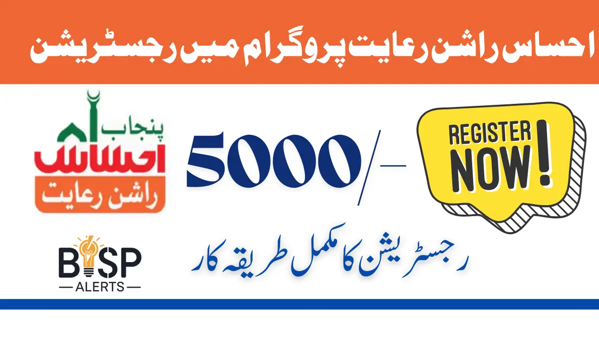 Ehsaas Kafalat program New Registration For 10500 Poor People