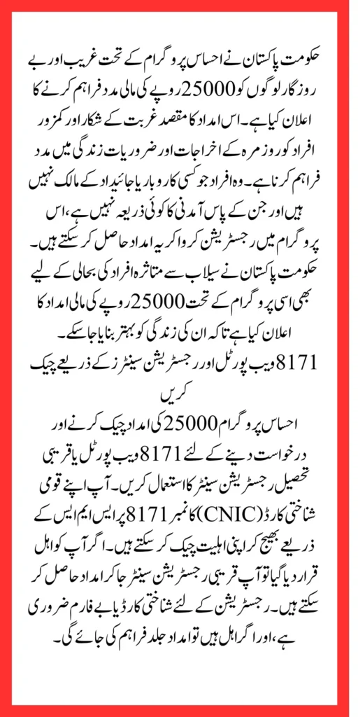 Ehsaas Program CNIC Check Online 25000 Registration And Eligibility