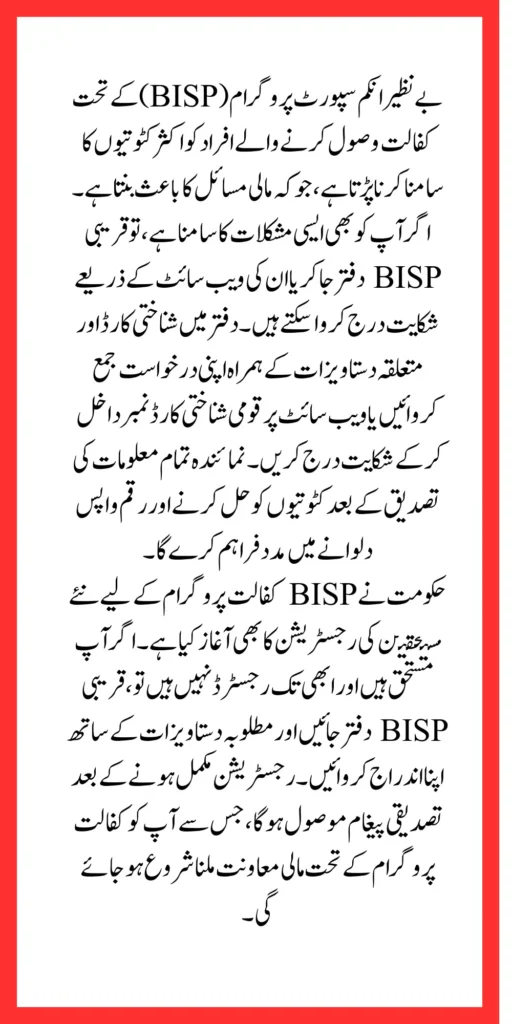 How To Report Deductions In Bisp And Kafalat Programm New Method