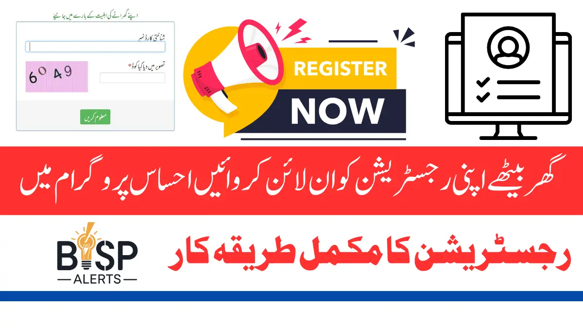 Ehsaas Pass Gov Pk 8171 Online Registration By CNIC 2024