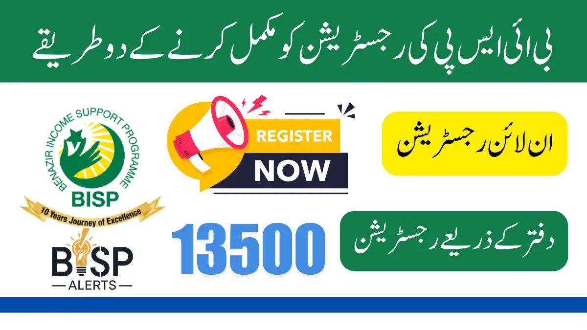 Registration In BISP 8171 Will Completed In Two Easy Steps