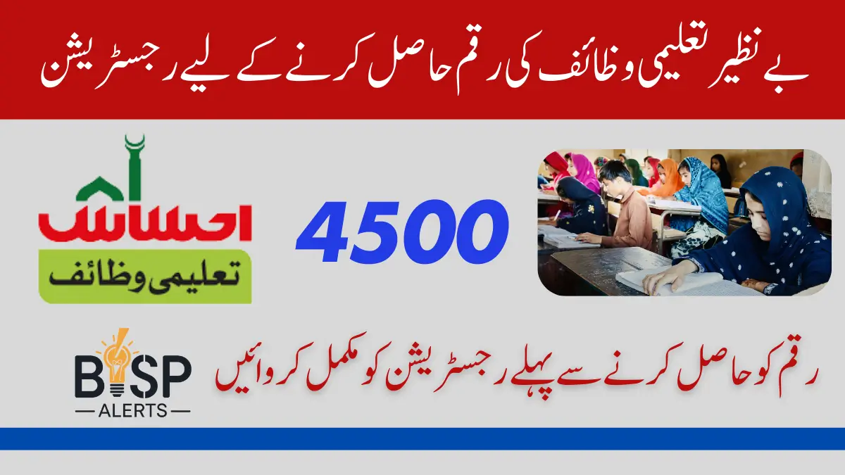 Benazir Taleemi Wazifa 4500 Document Verification Method Update