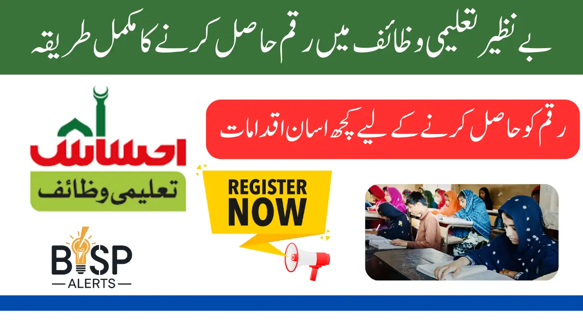 How to Check Eligible In BISP Taleemi Wazaif Program New Payment 18000?