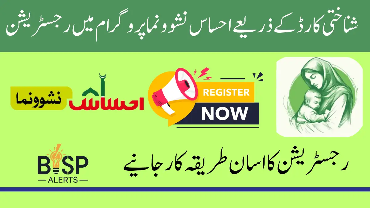 Online Registration For Ehsaas Nashonuma program by CNIC