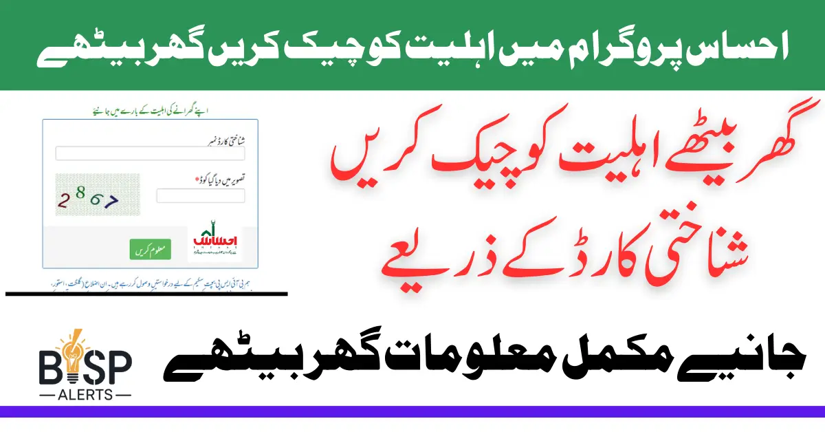 8171 Ehsaas Program CNIC Check Online Registration Method Update