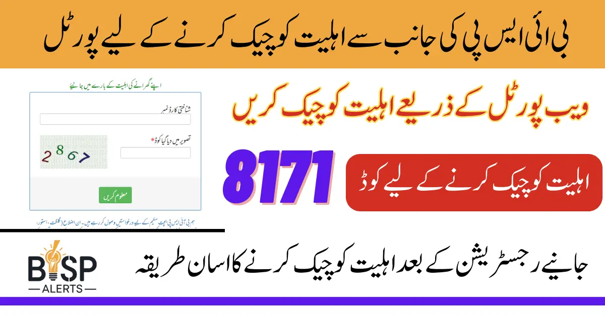 Big Update: 8171 Ehsaas program Check CNIC By 8171 Web Portal 2025