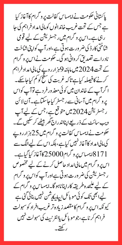 Ehsaas Kafalat Program 8171 New Registration Update 2024