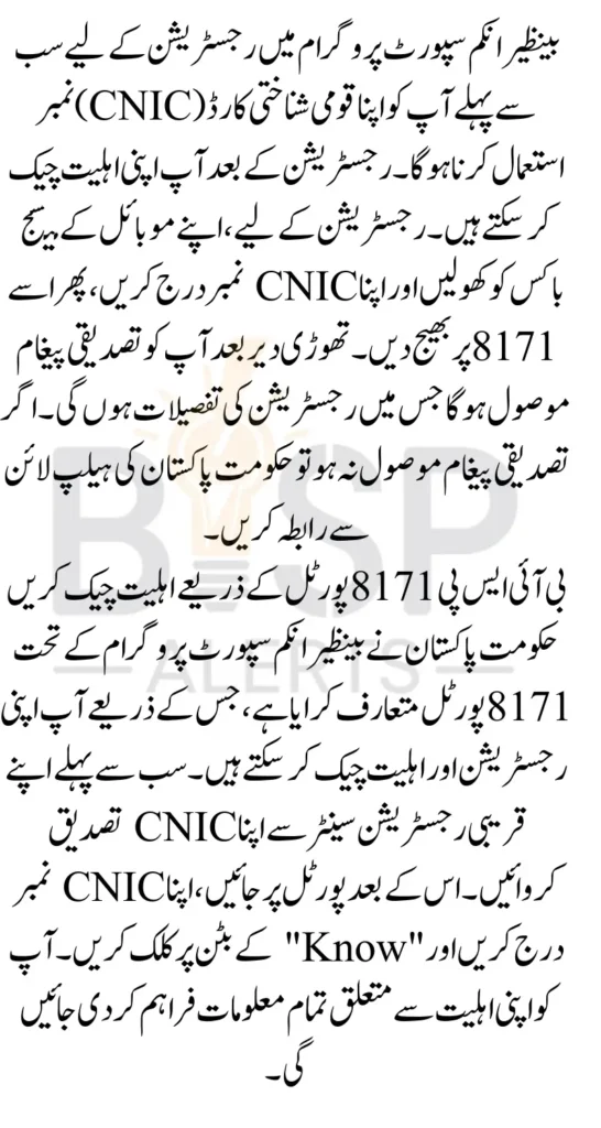 BISP Registration Check By CNIC By 8171 New SMS Service