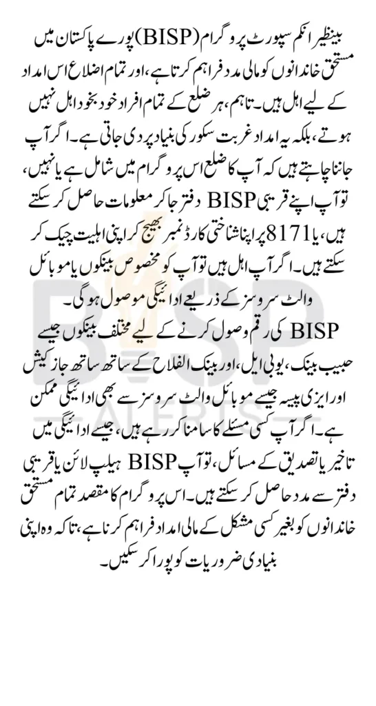 From Which District Will Receive the BISP Payment and Which Banks Will Disburse the Payment