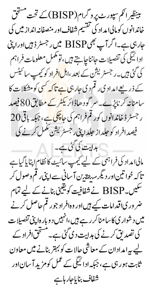 How Many Beneficiaries Received 10500 Quarterly BISP Payment Detalis