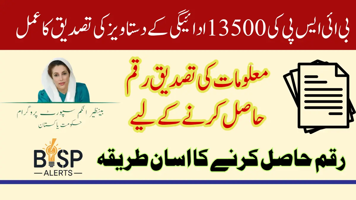 BISP 13500 Payment Document Verification Process Start For Newly Eligible Beneficiaries