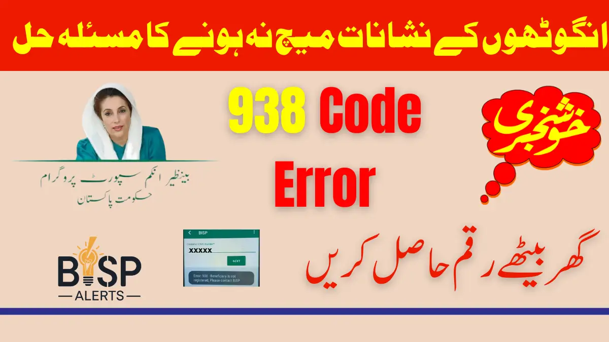 BISP Error Code 938 Issue Solved Get 10500 October To December Payment