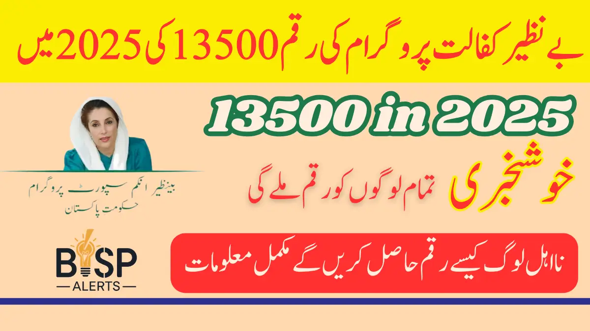 BISP Kafalat Program Payment Increase 2025 13500 Announced By Chairperson Rubina Khalid