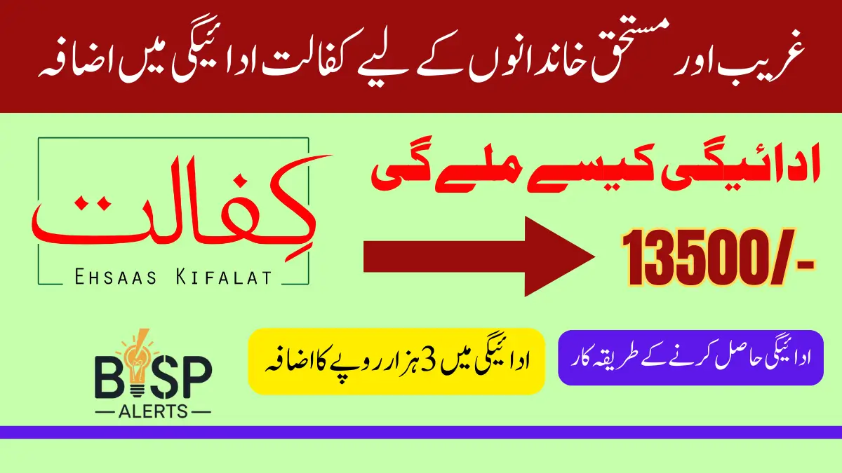 BISP Kafalat Stipend Increase For Poor And Deserving Families 2025