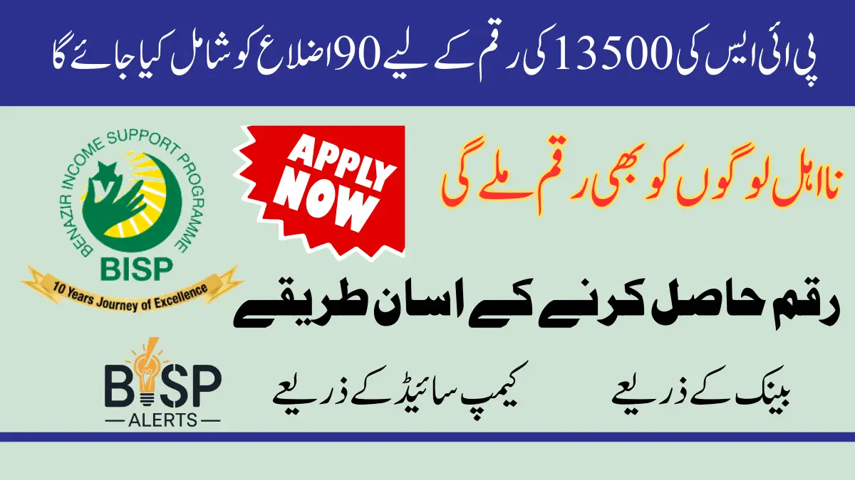 BISP Payment 13500 Phase 1 Added 90 Districts Announced By Rubina Khalid