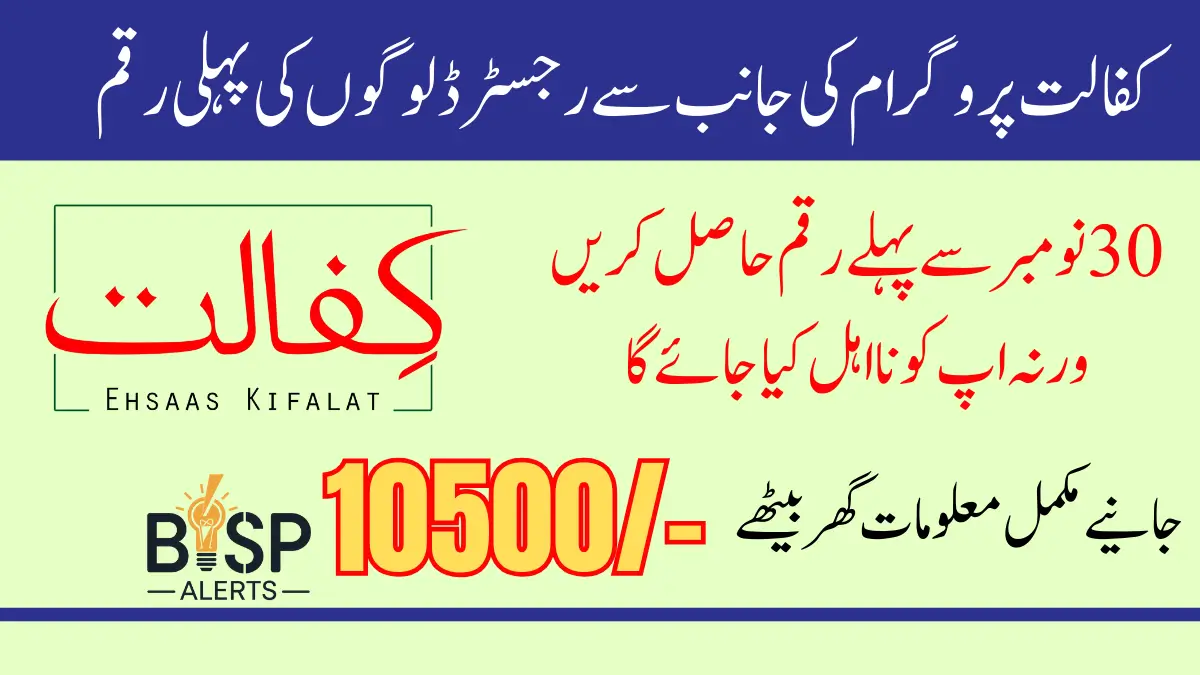 Benazir Kafaalat Open Now 10500 November Payments Start From Tuesday