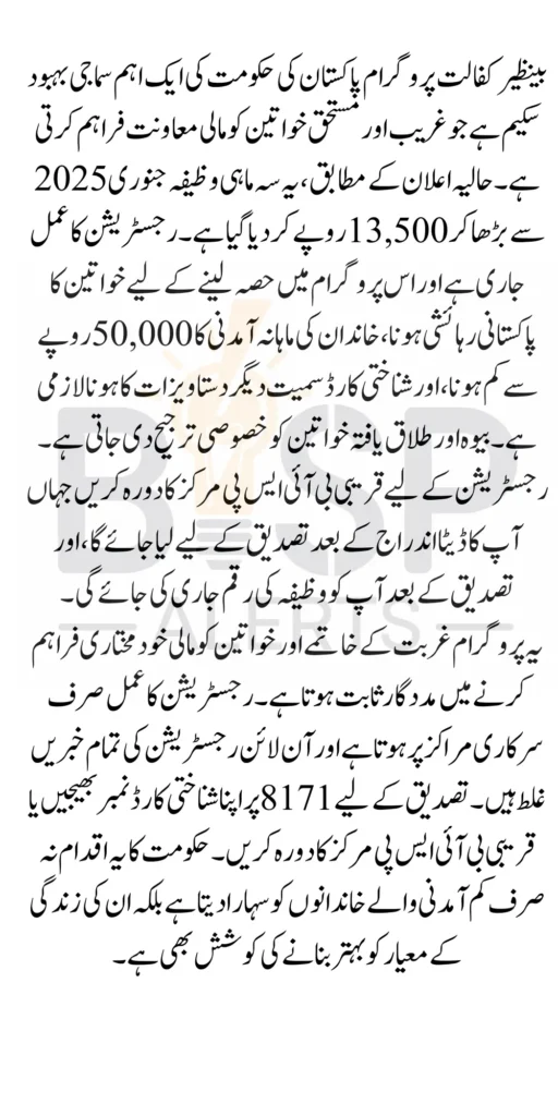 Benazir Kafalaat Program Registration Start For Next 13500 Payment Latest News