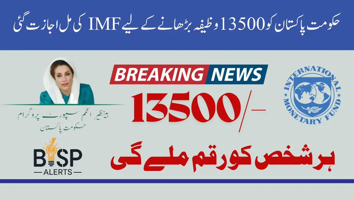 Government of Pakistan Gets the IMF’s Nod to Increase BISP 13500 Stipend