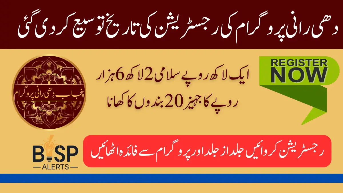 Government of Punjab, Pakistan Dhee Rani Program Registration Date Extended Now Final Deadline