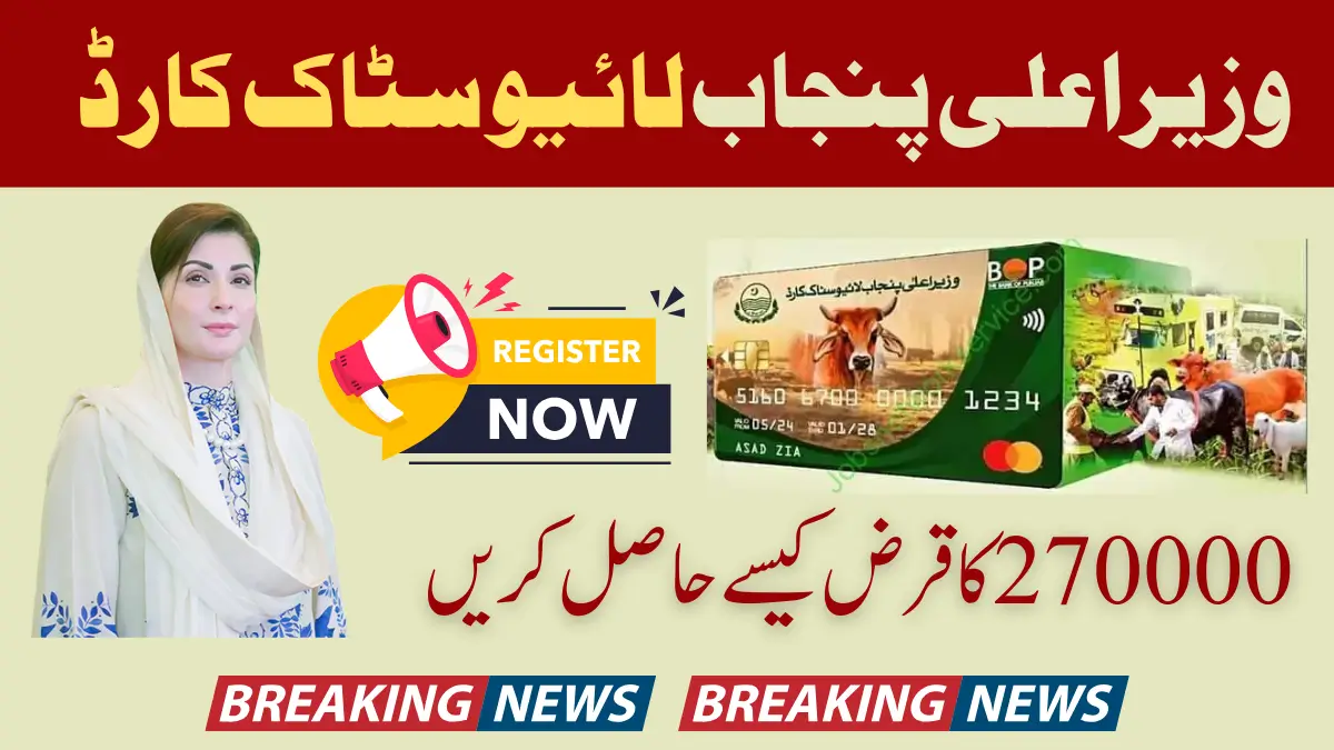 Get 270000 Loan Through CM Punjab Livestock Card After Successful Registration – Latest Update