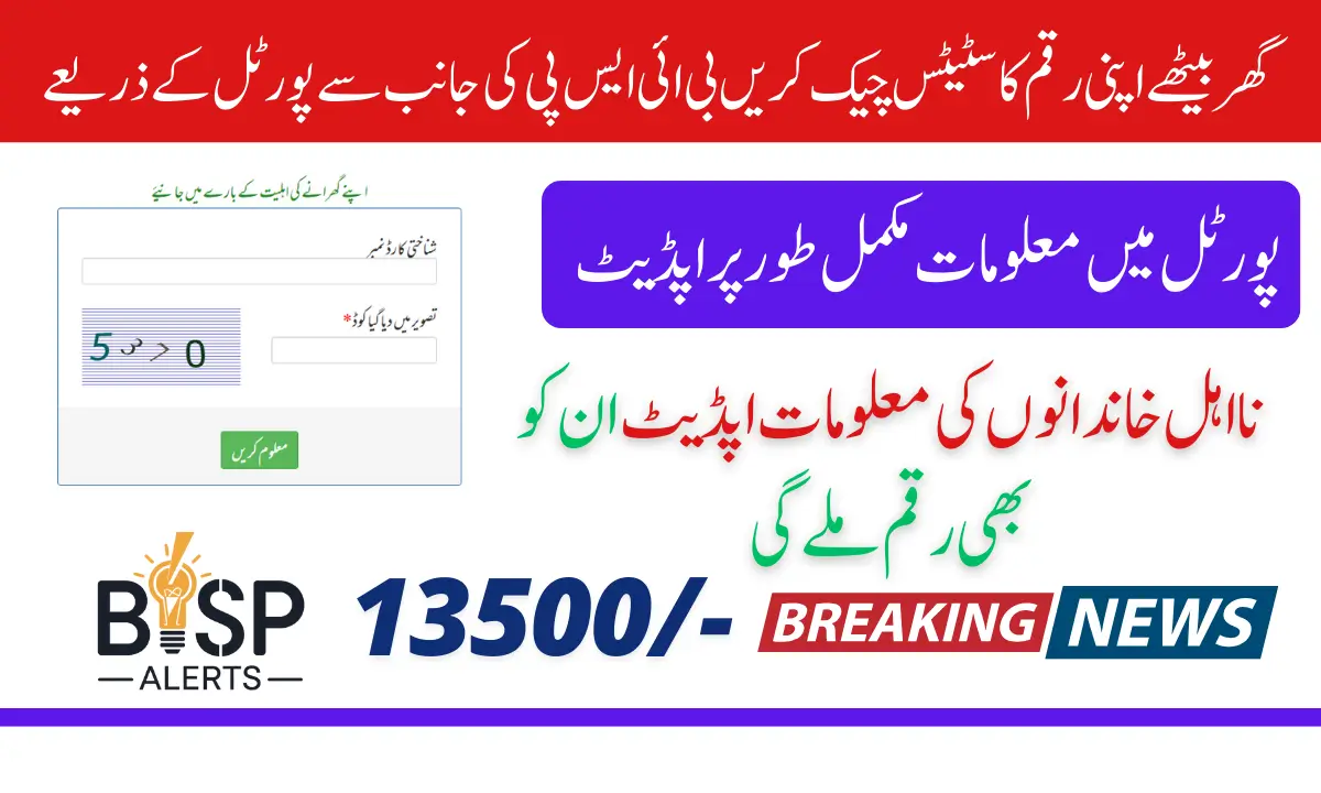 8171 Web Portal 13500 Payment Status Updated For Freshly Registered In BISP