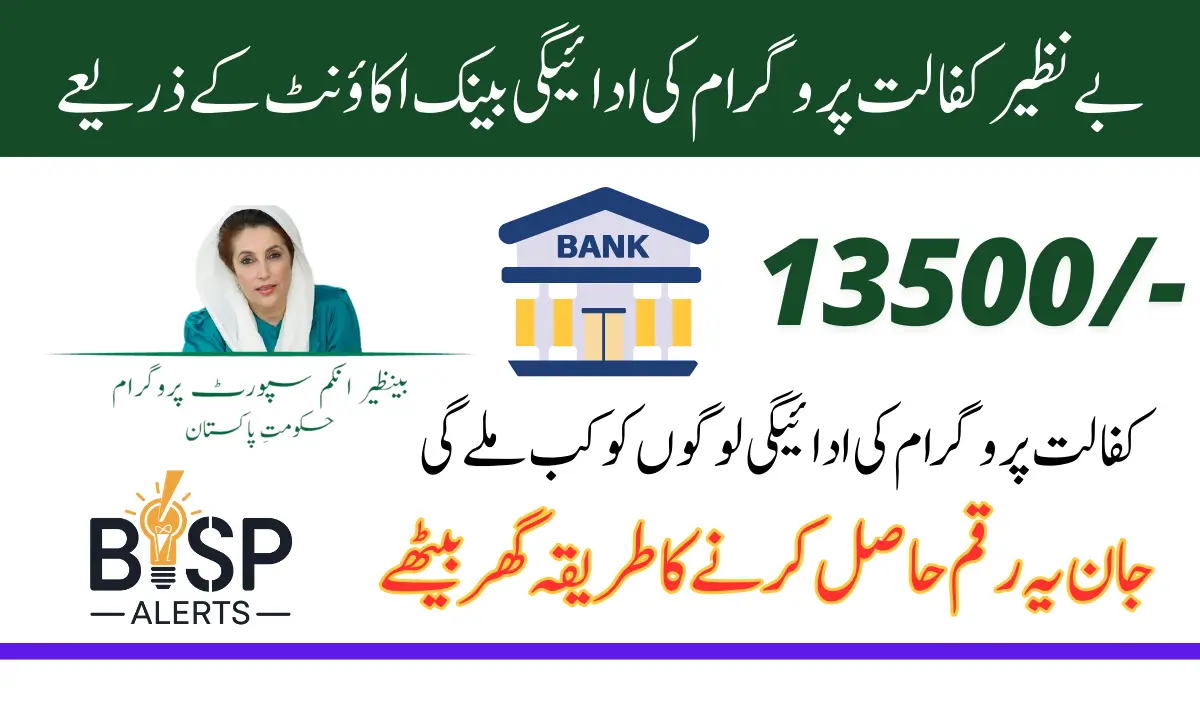 BISP Kafaalat Bank Withdrawal 2025 Payment New Date Announced by Rubina Khalid