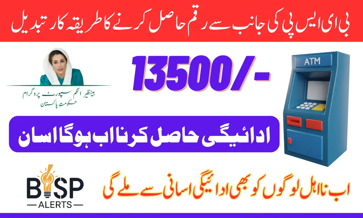 BISP Payments 2025 New Announcement 13500 For Eligiable People Widrawal Method Completely Changed