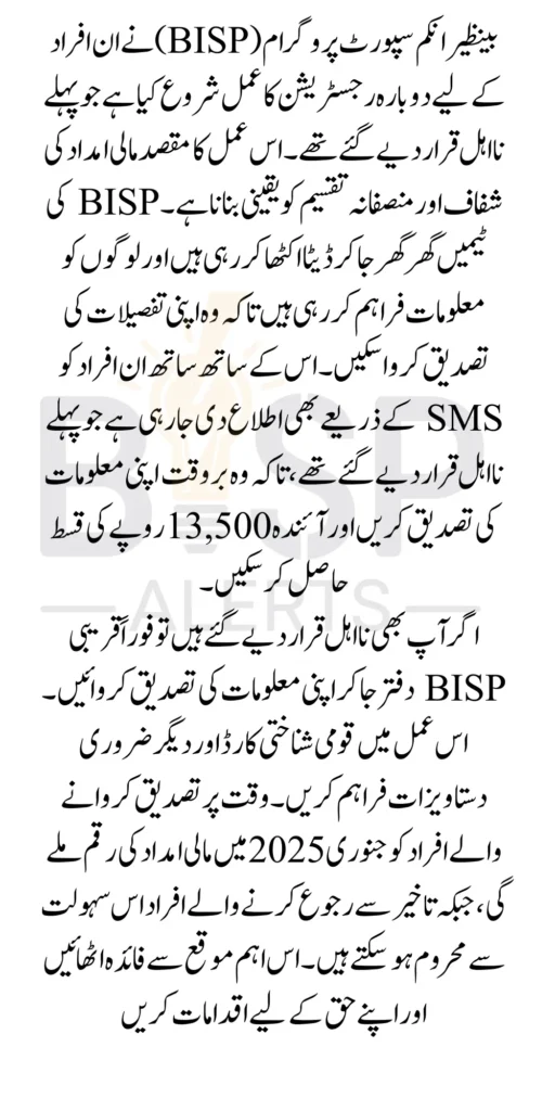 BISP Starts Collecting Data of People Who Is Ineligible For Reverification 13500 Payment In January 2025