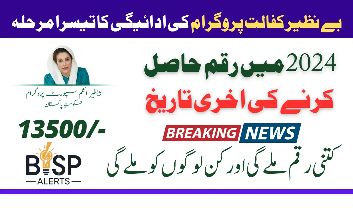 Benazir 8171 Program Phase 3 Last Payment of 2024 Check Eligibility Before Withdrawal