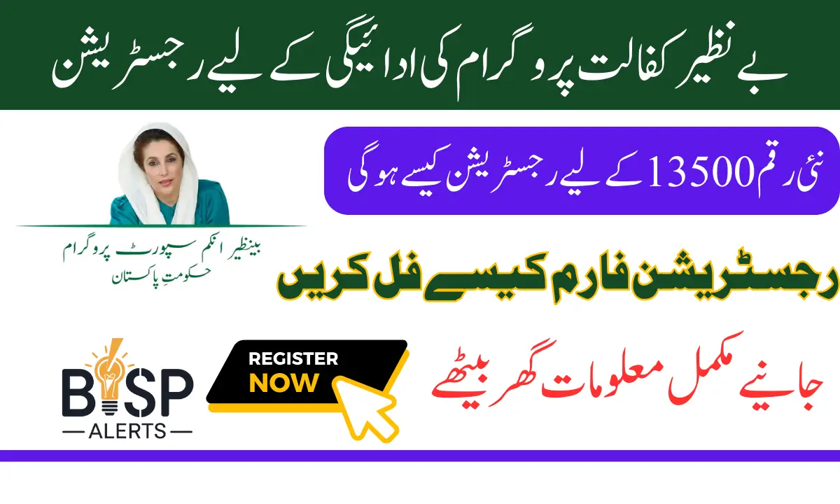 Benazir 8171 Program Registration 2025 Start Now for the Next 13500 Payment