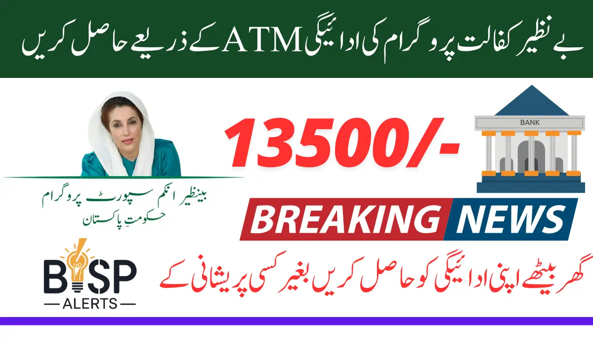 Benazir Kafaalat 13500 ATM Withdrawal Active For December Payment Latest Update 2024