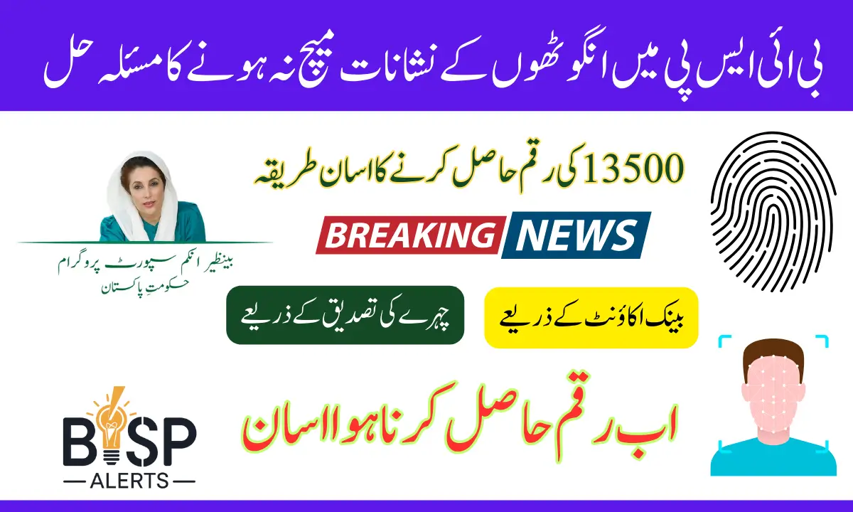 Benazir Kafaalat 13500 In 2025 Face Verification Alternative for Fingerprint Issues