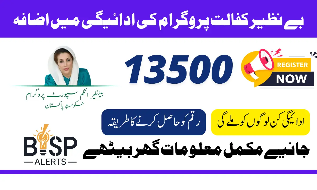 Benazir Kafaalat 13500 New Installment for New Registered People Latest Update 2025