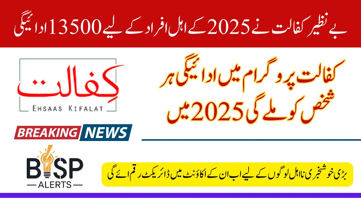 Benazir Kafaalat Newly Discovered 13500 Payment For Pervious Eligiable People 2025