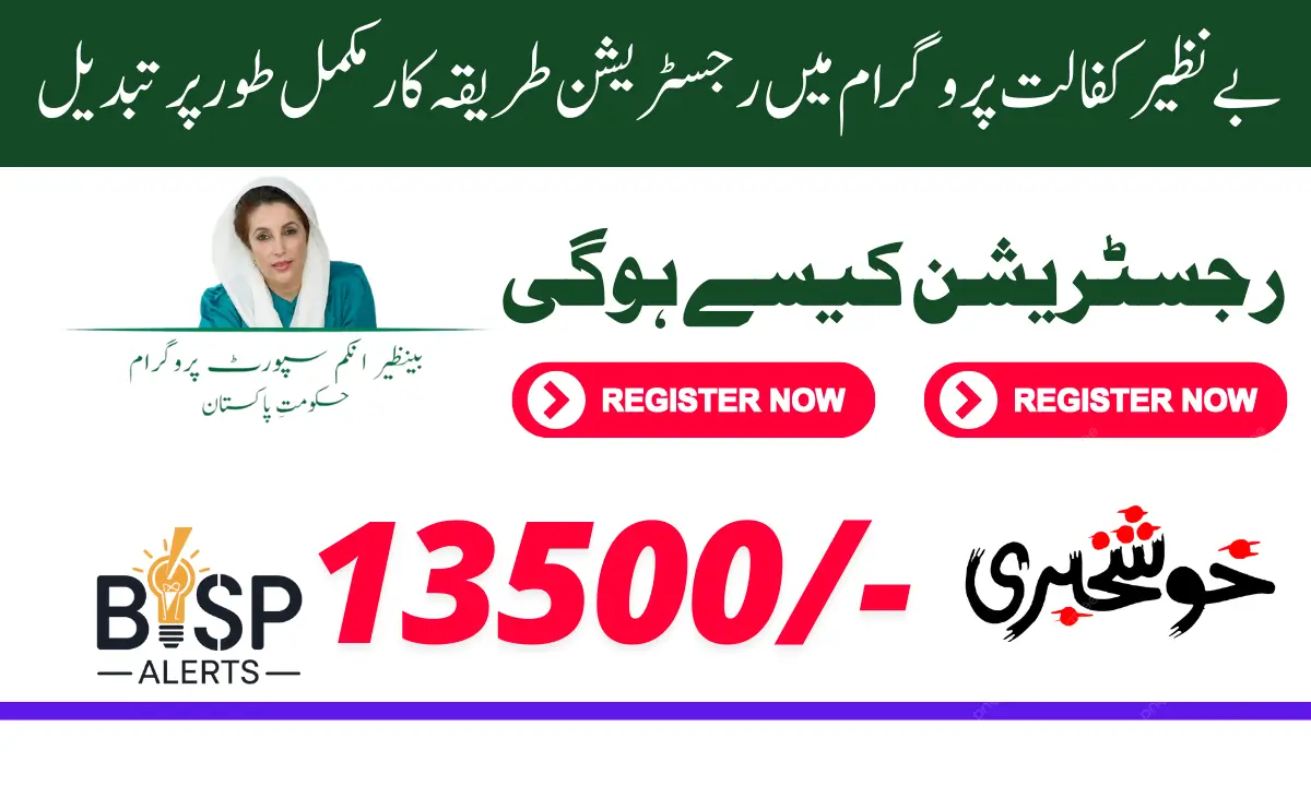 Benazir Kafaalat Payment 2025 Withdrawal System Complete Changed