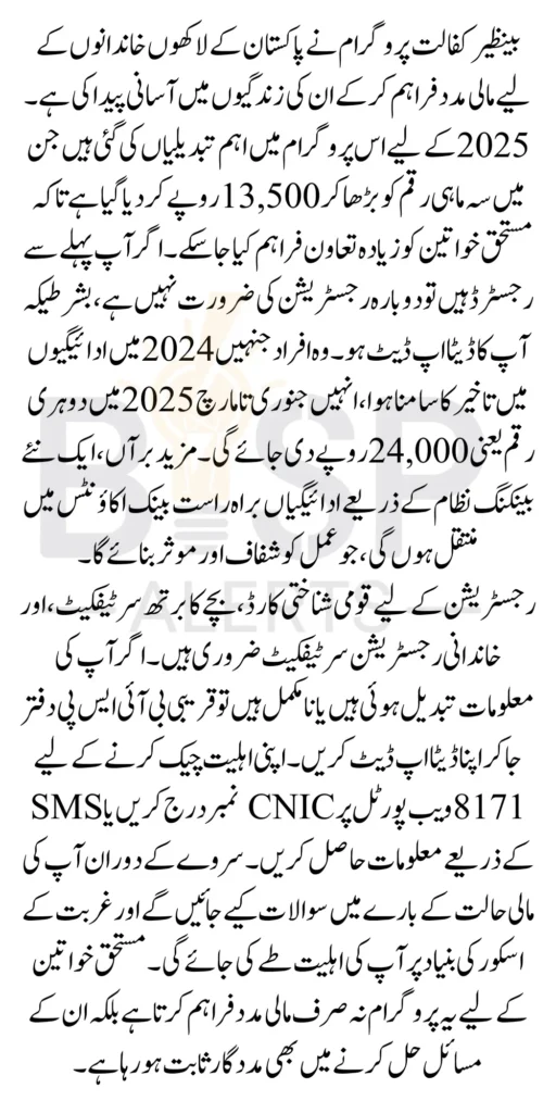 Benazir Kafaalat Payment Update 13500 For Previous Eligible Beneficiaries 2025