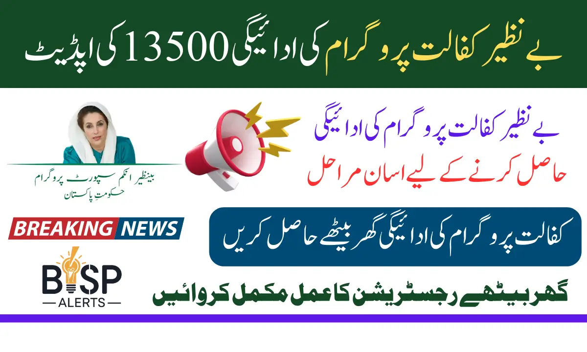 Benazir Kafaalat Payment Update 13500 For Previous Eligible Beneficiaries 2025