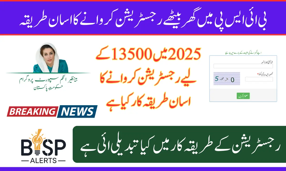 Benazir Support Initiative Registration New Installment 13500 In January 2025