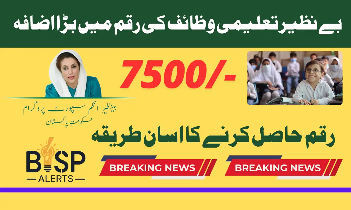 Benazir Taleemi Wazaif December Payment 7500 For Talented Students