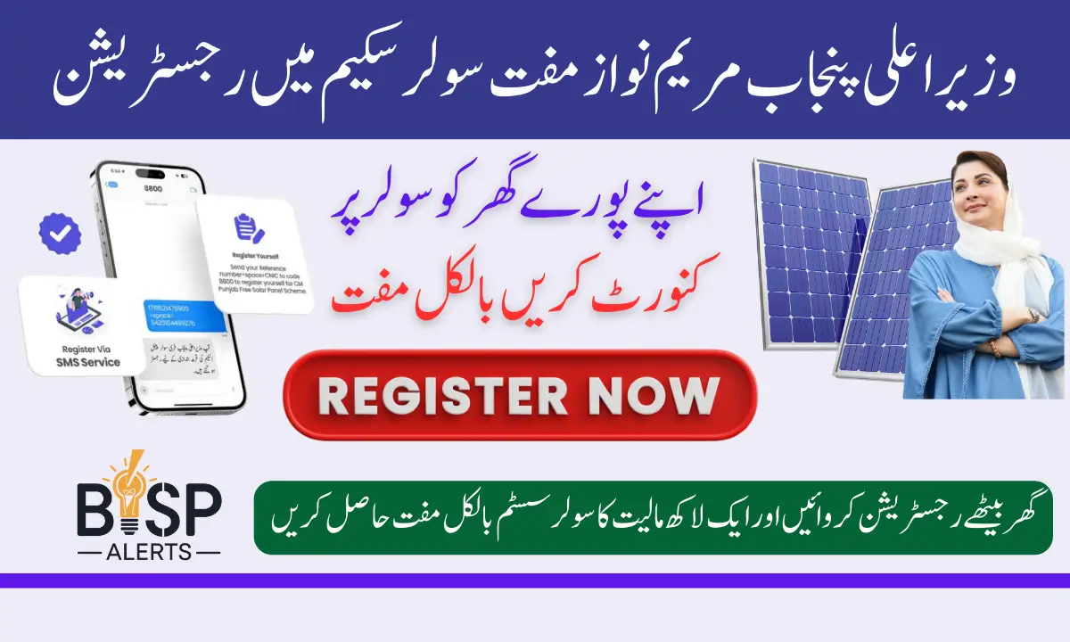 CM Punjab Free Solar Panel Scheme Registration Through SMS 8800 Before 5 January 2025