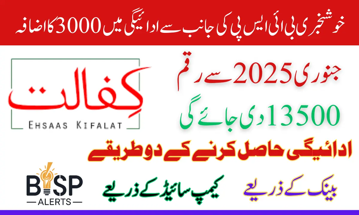 Good News 10500 To 13500 BISP Stipend Increase January 2025 Know Details