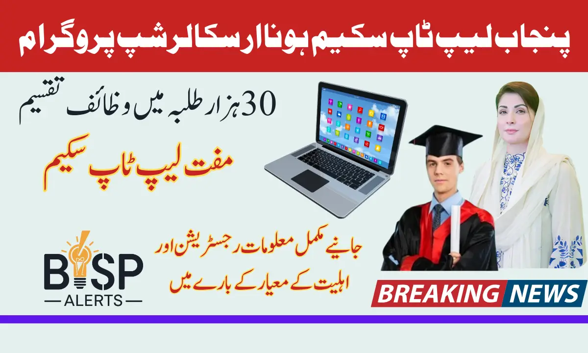 Punjab Laptop Scheme Honhaar Scholarship Programme By Maryam Nawaz