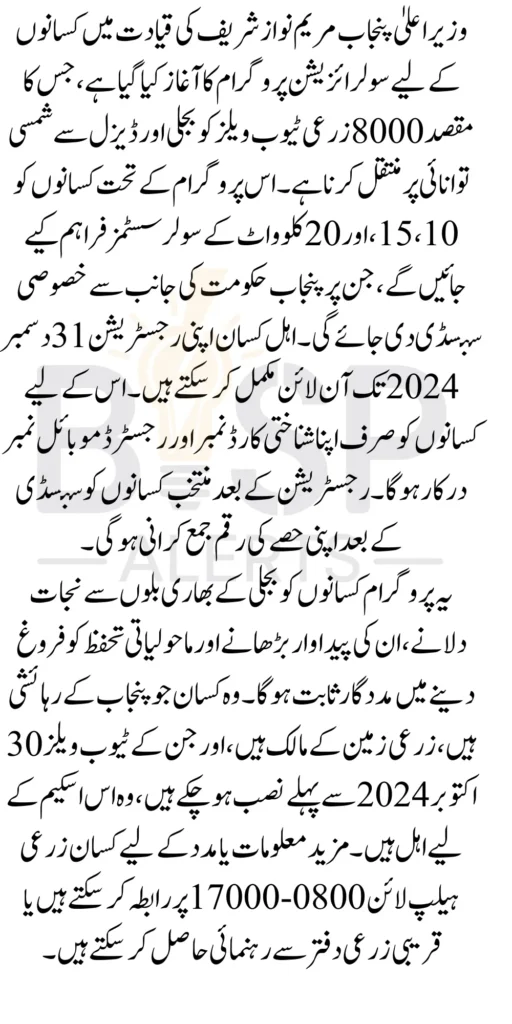 Solarization Program for Agricultural Tube Wells Transforming Punjab Agriculture