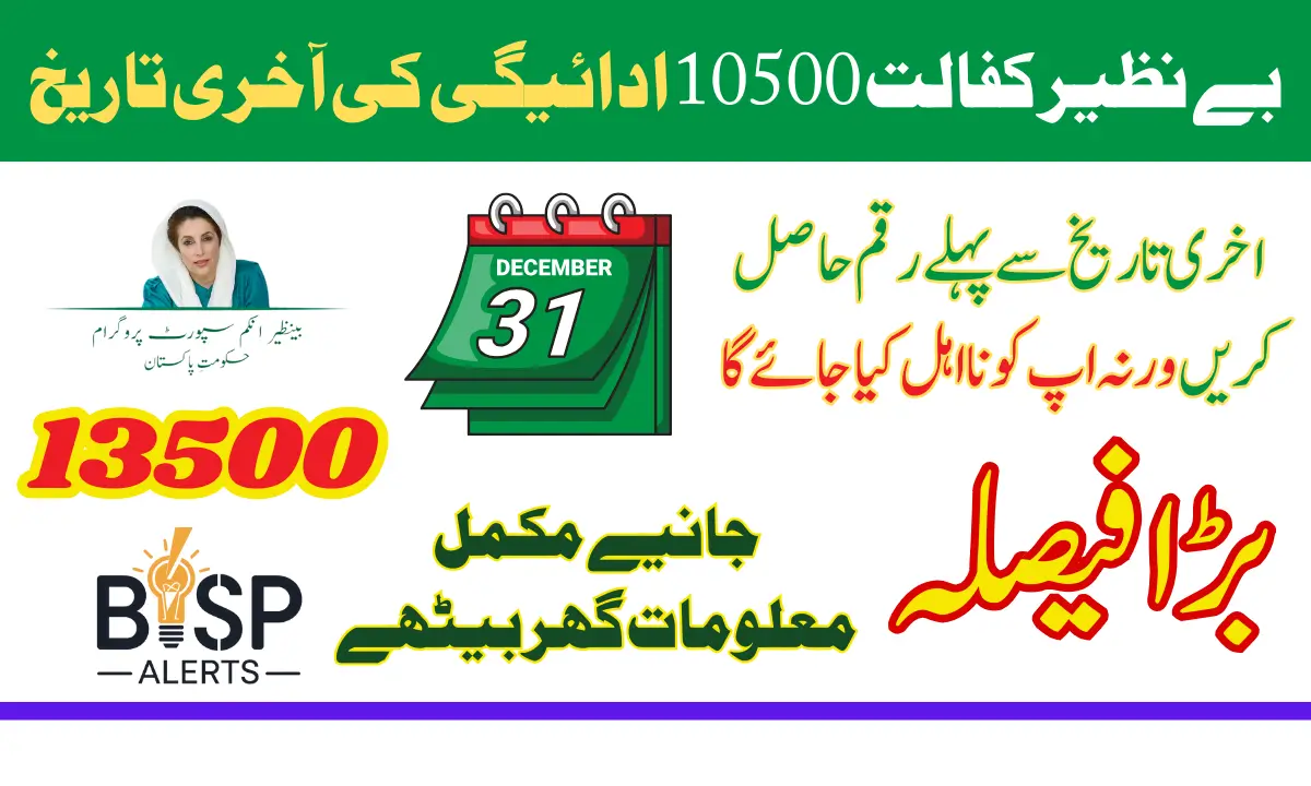 Why Benazir Kafaalat 10500 Payment Deadline Is Important Is Possible To Get Stipends After Last Date