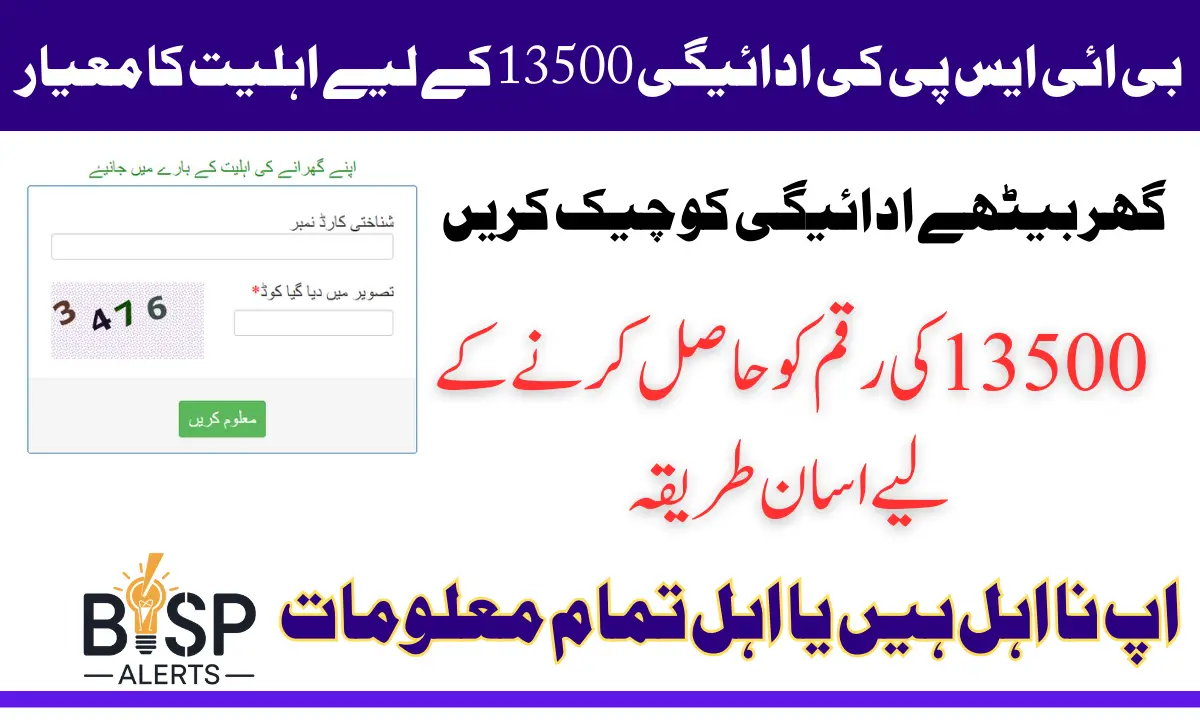 BISP 13500 Eligibility Check Online Through 8171 Web Portal And Offline Through Tehsil Office