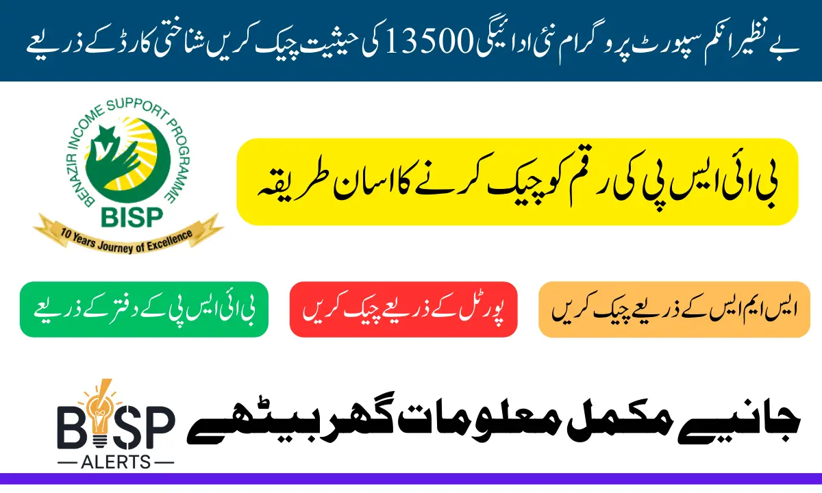 Benazir Income Support Program CNIC Check New Payment 13500 Status