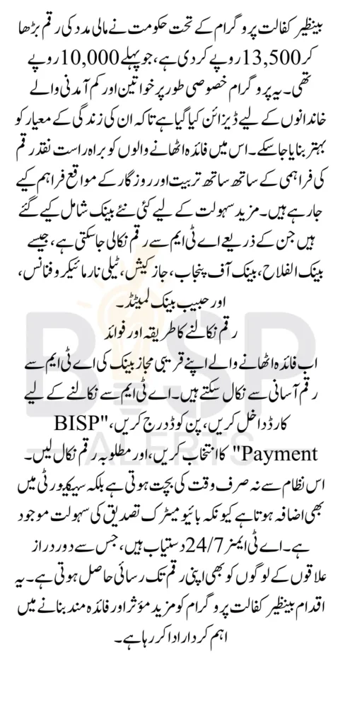 Benazir Kafaalat 13500 Atm Withdrawal 2025 List of Banks Who Approve From BISP New Update 