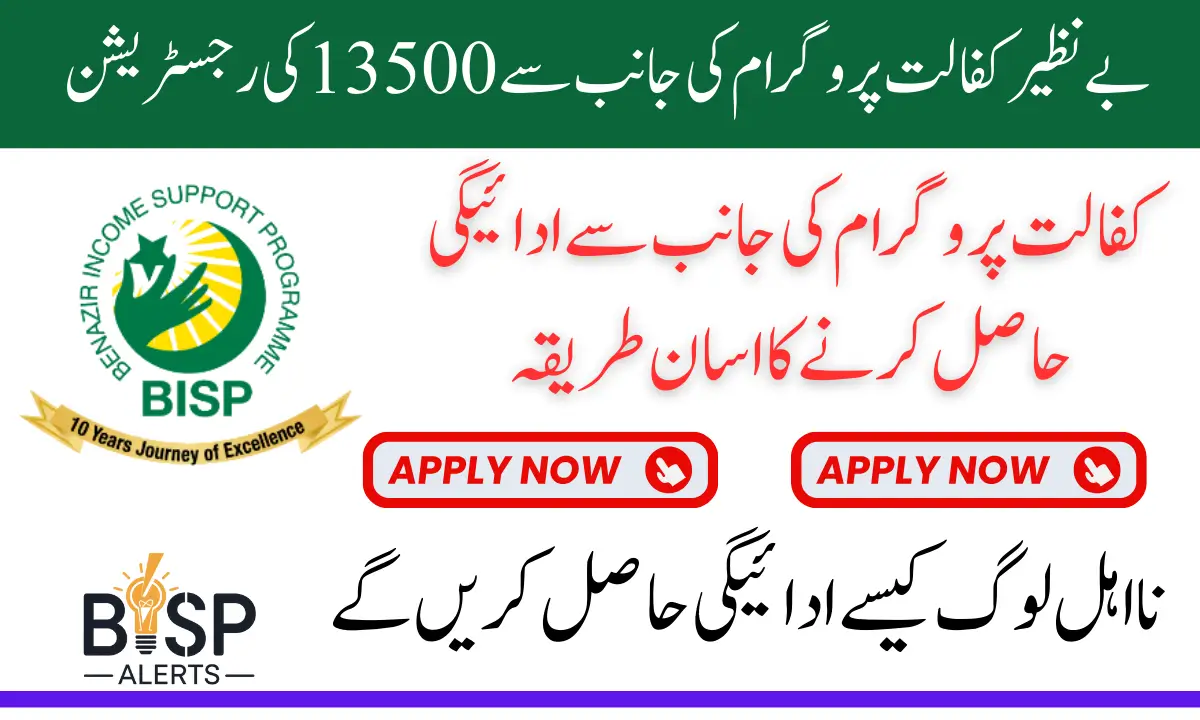 Benazir Kafaalat Program Payments 2025 New Installment 13500 Know Complete Details