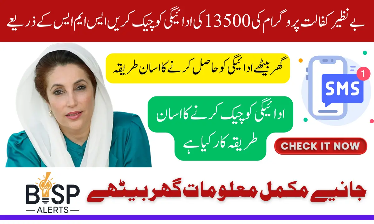 Benazir Kafaalat Program SMS Payments 13500 In January 2025 Latest Update