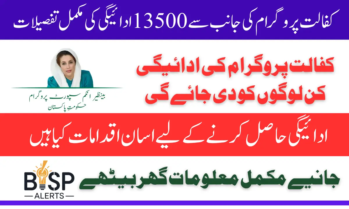 Benazir Kafaalat Revalidation For 13500 Payment In 2025 Latest Update